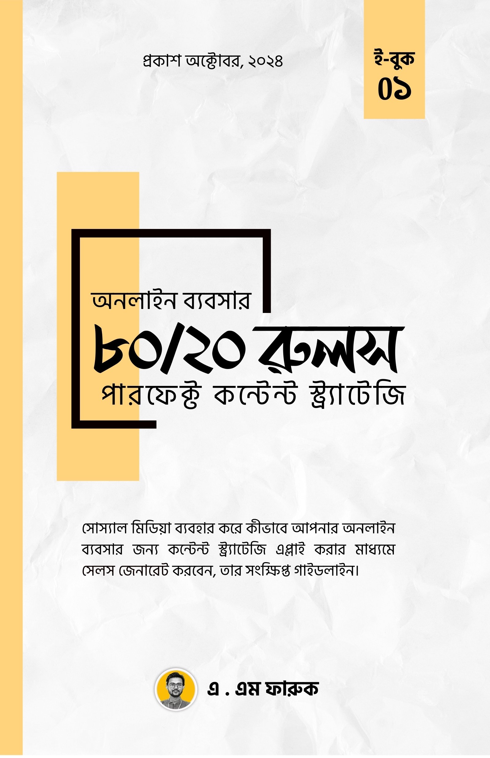 80/20 Content Marketing